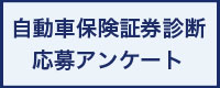 アンケートフォーム